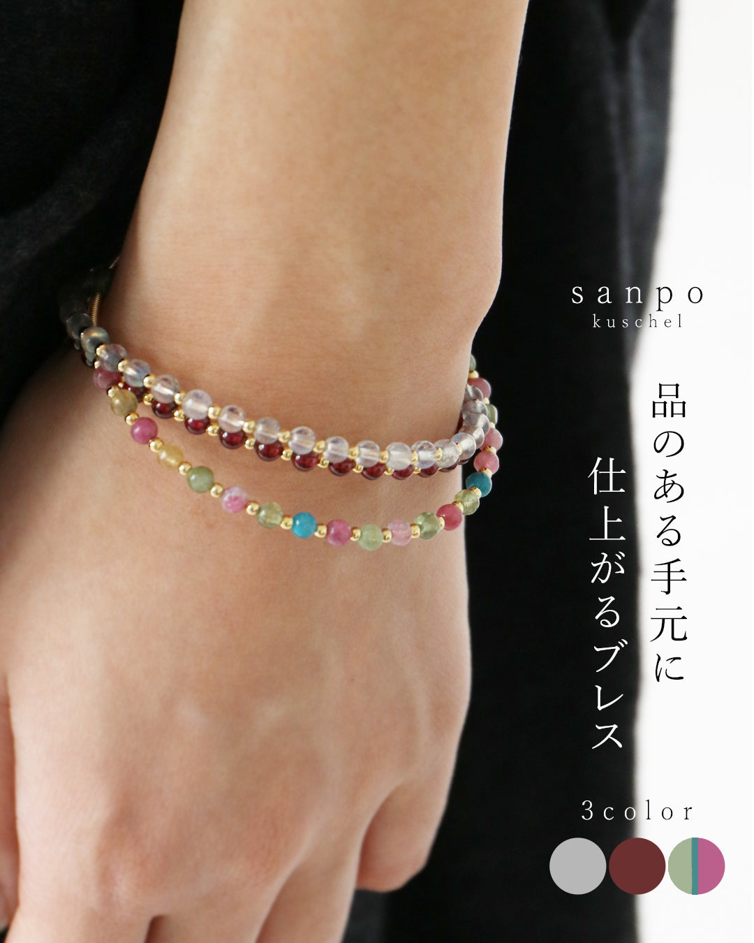 (全3色）品のある手元に仕上がるブレスレット