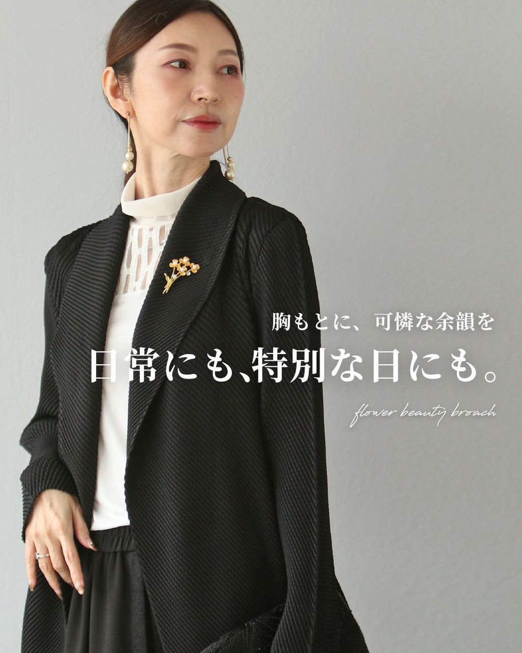 光をまとう花束ブローチ