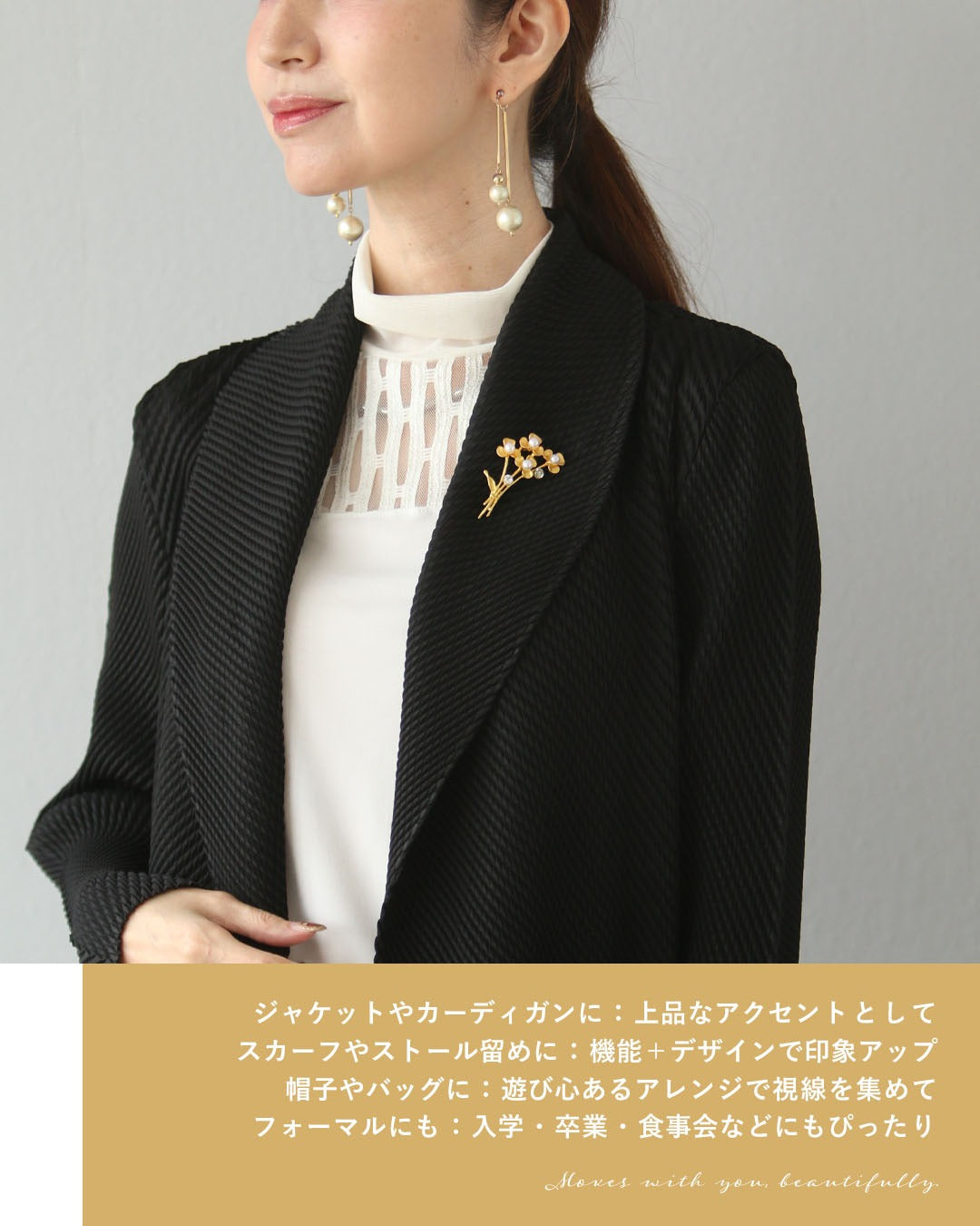 光をまとう花束ブローチ