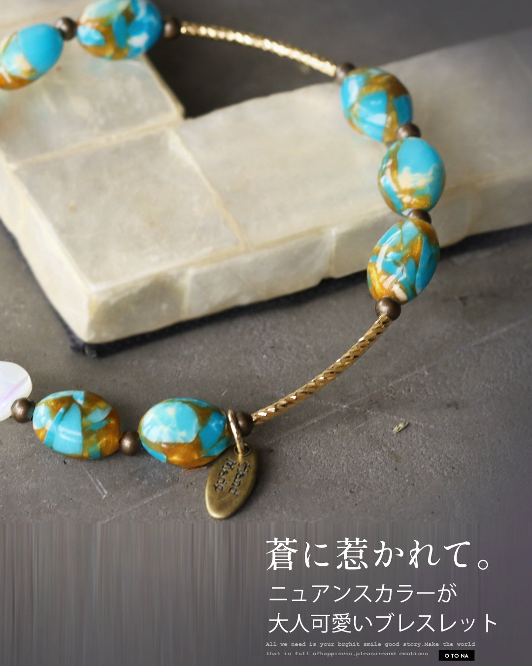 ブレスレット。蒼に惹かれて。『ターコイズブルー×ゴールド』