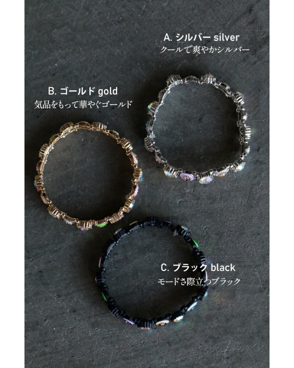 多彩に魅せるビジューの魔法ブレス